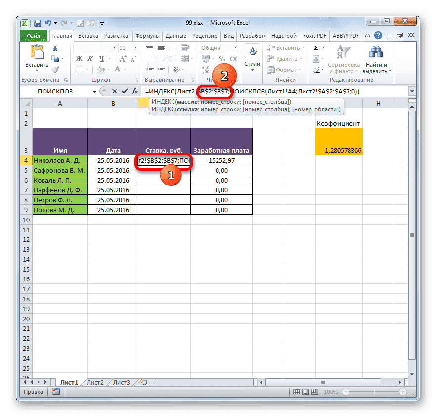Преобразование абсолютной ссылки в Microsoft Excel