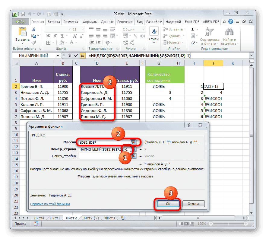 Окно аргументов функции ИНДЕКС в Microsoft Excel