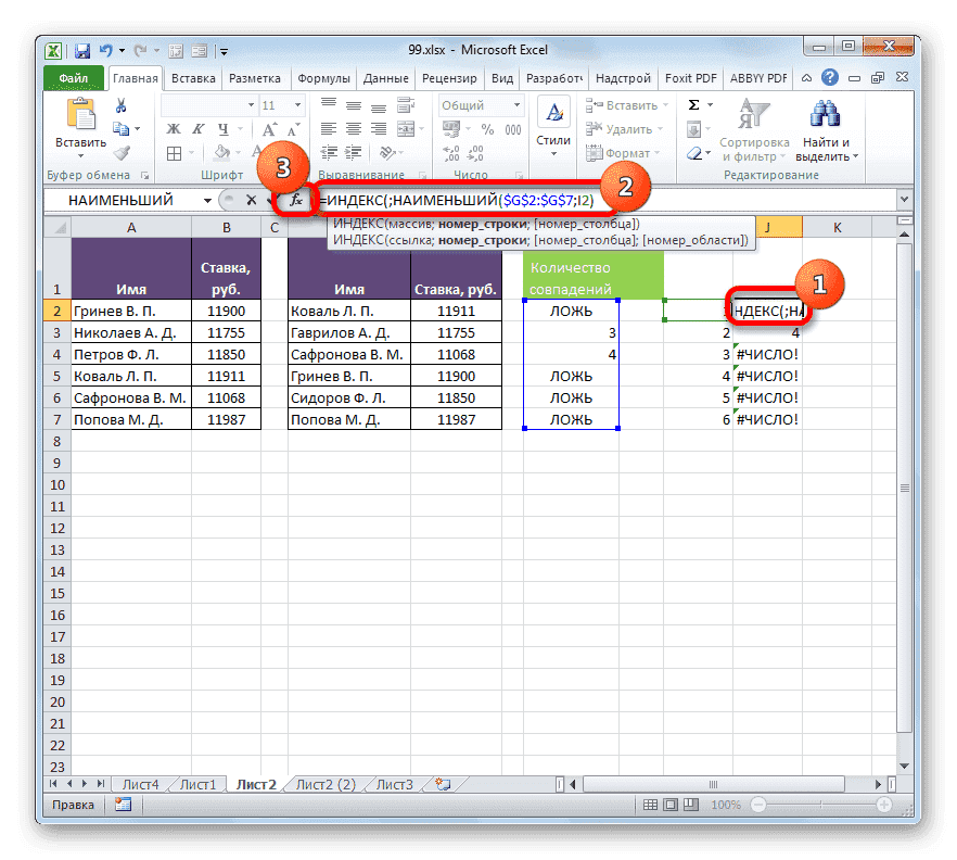 Перейти в окно аргументов функции ИНДЕКС в Microsoft Excel