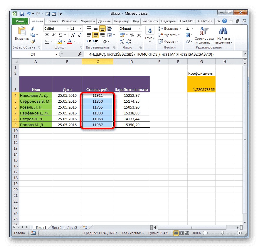 Значения связаны комбинацией функций ИНДЕКС-ПОИСК в Microsoft Excel