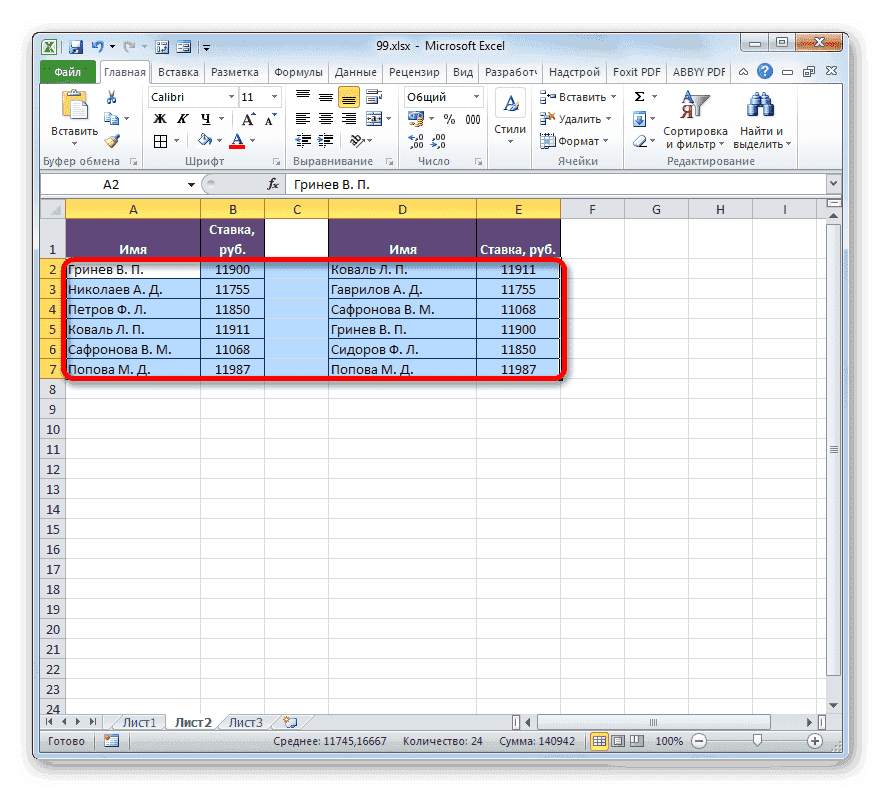 Выделите сравниваемые таблицы в Microsoft Excel