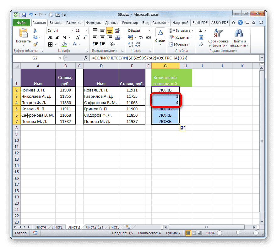 Номера строк в Microsoft Excel