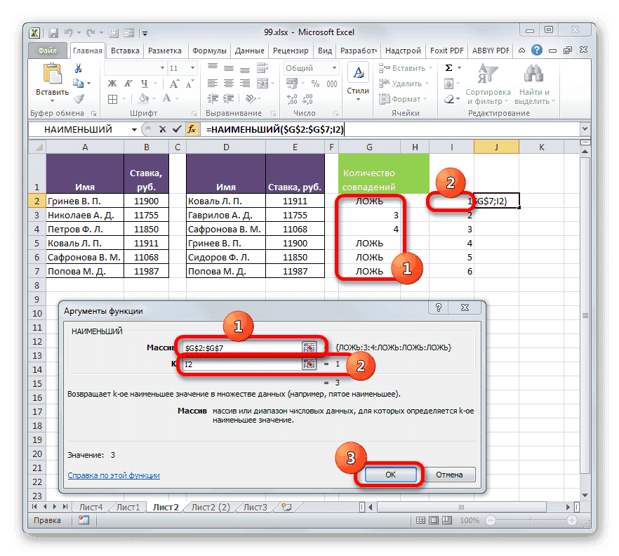 Наименьшее окно аргумента функции в Microsoft Excel