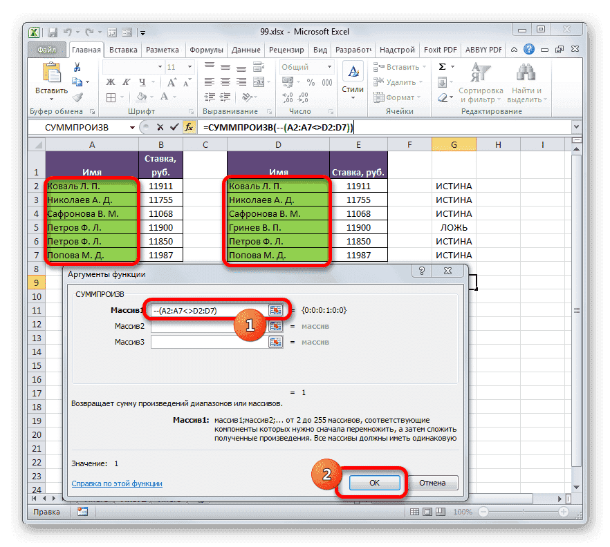 Окно аргументов функции СУММПРОИЗВ в Microsoft Excel