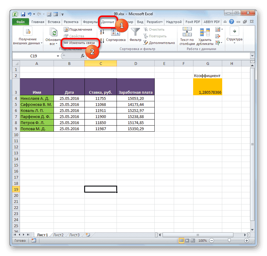 Перейти к ссылке на изменения в Microsoft Excel