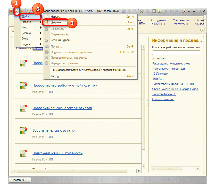 Открытие файла обработки в 1С