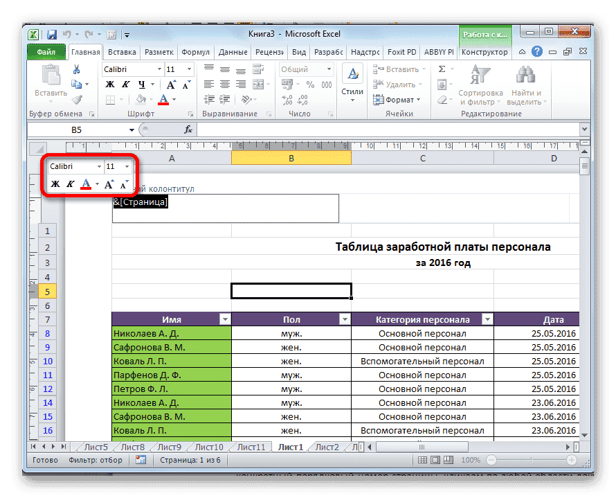 Инструменты форматирования в Microsoft Excel