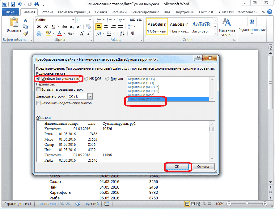 Конвертируйте файл в Word