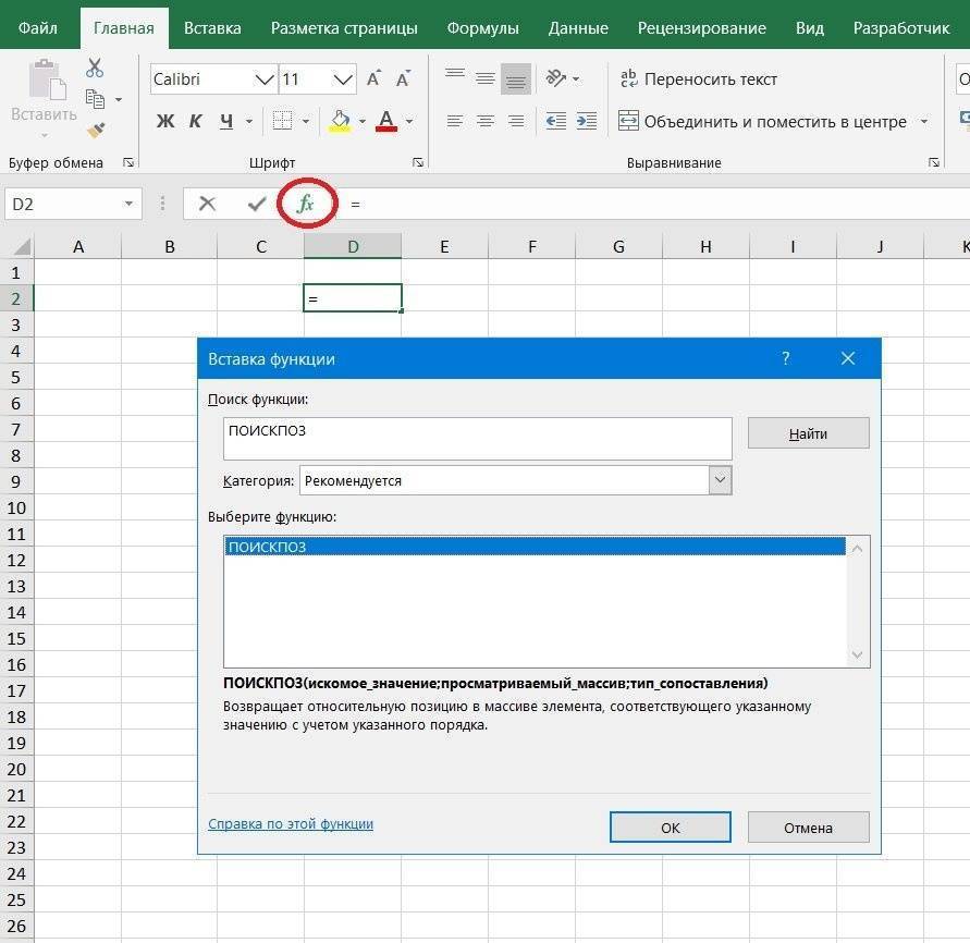 СРАВНИТЬ в Excel