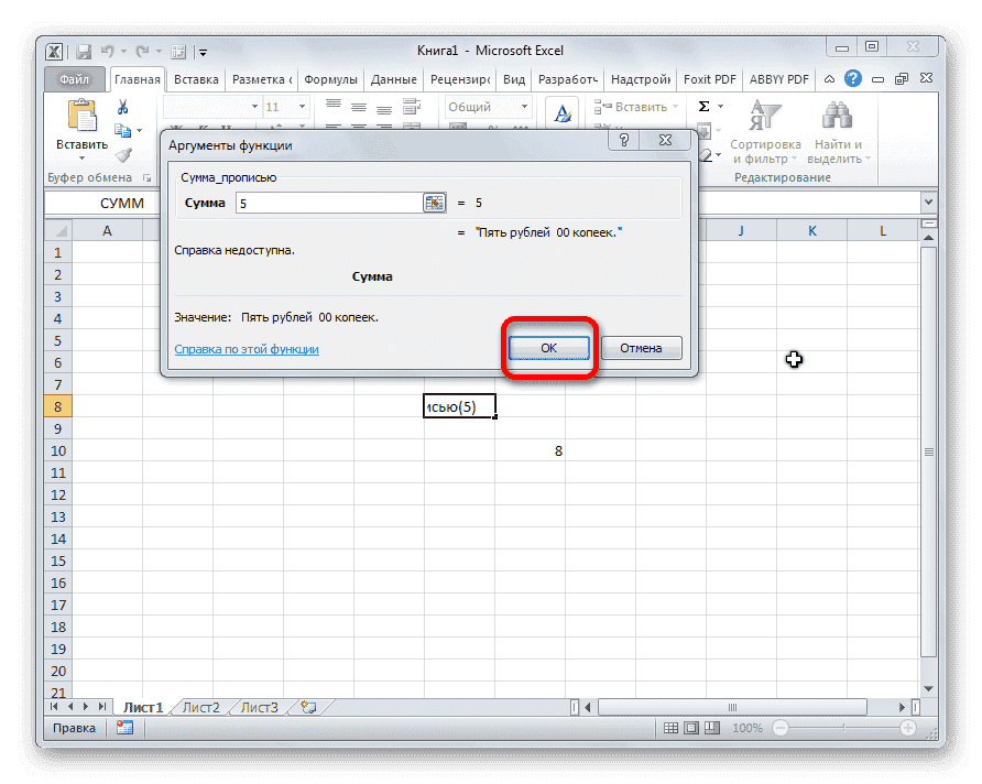 Числовой аргумент функции sum_write в Microsoft Excel