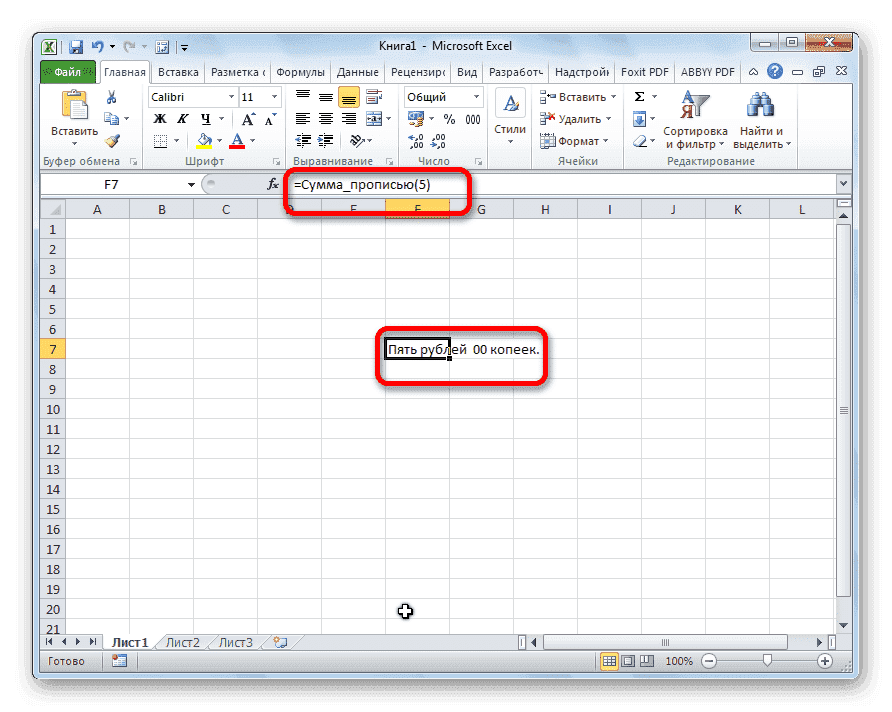 Результат функции, написанной вручную в Microsoft Excel