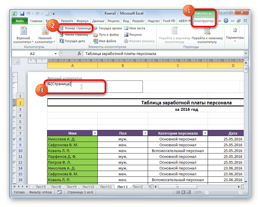 Настройка нумерации страниц в Microsoft Excel