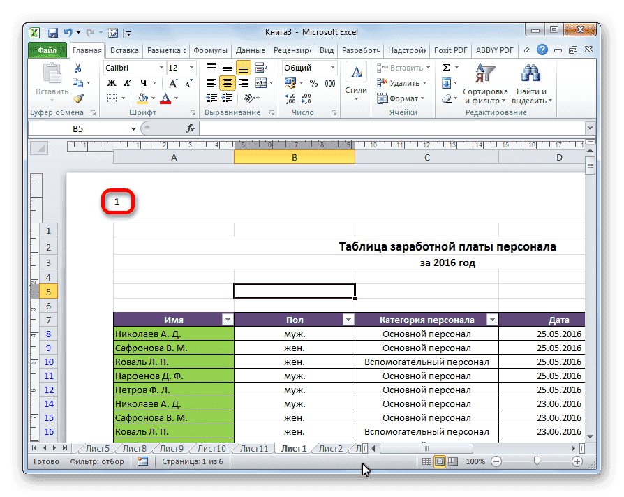 Нумерация страниц в Microsoft Excel
