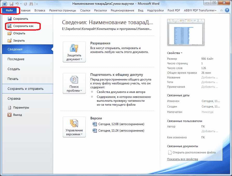 Сохранить таблицу из Word