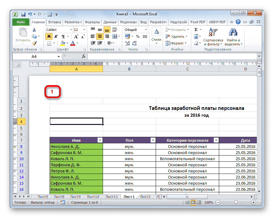 Нумерация отформатирована в Microsoft Excel