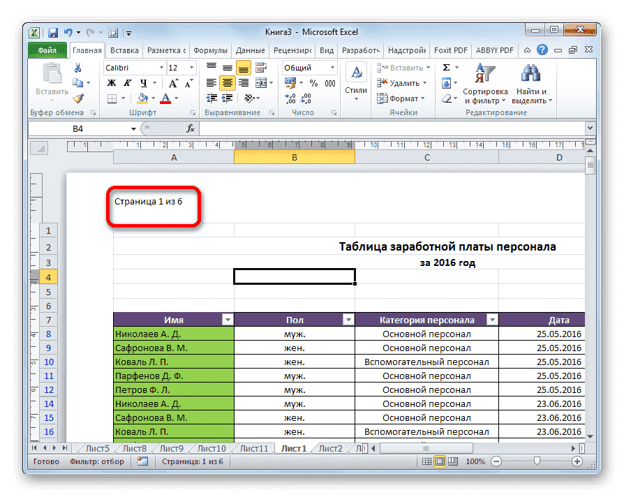 Просмотр общего количества страниц в Microsoft Excel
