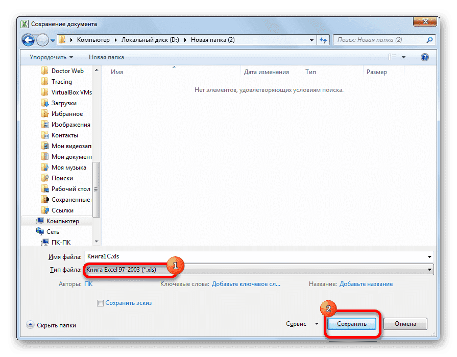 Сохранить файл в Microsoft Excel