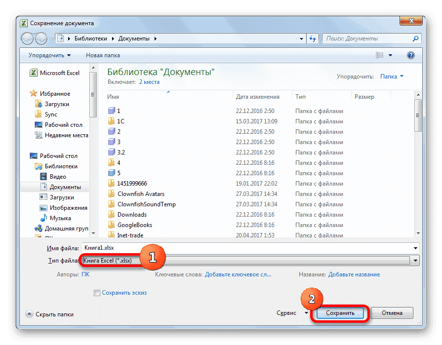 Сохранить файл в Microsoft Excel