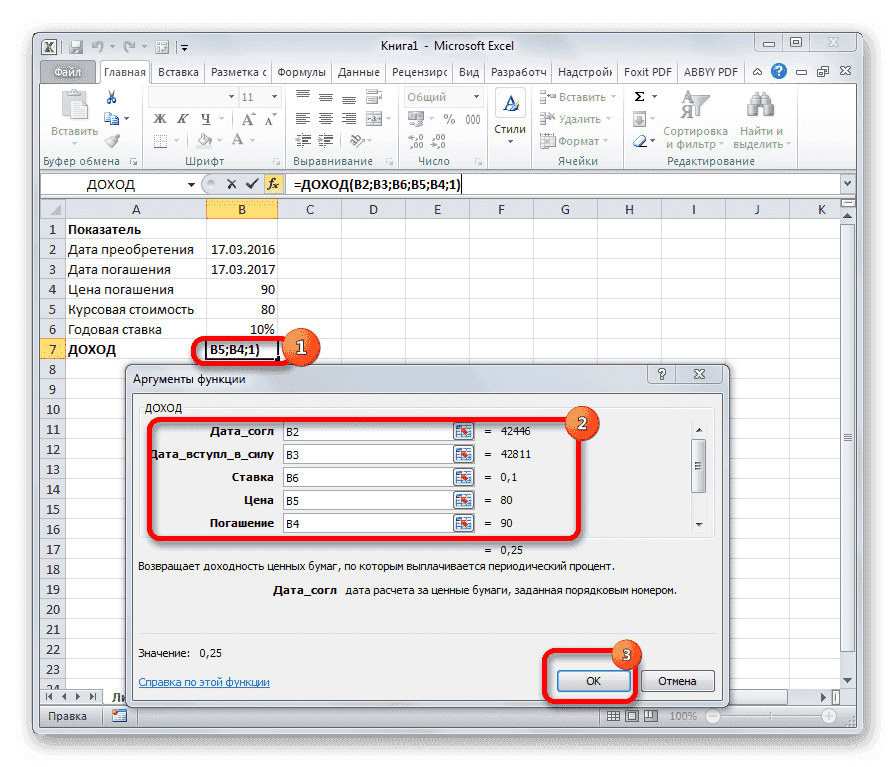 Функция ДОХОД в Microsoft Excel