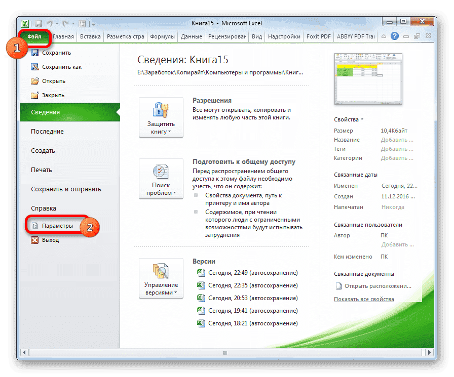 Перейдите в раздел Параметры в Microsoft Excel