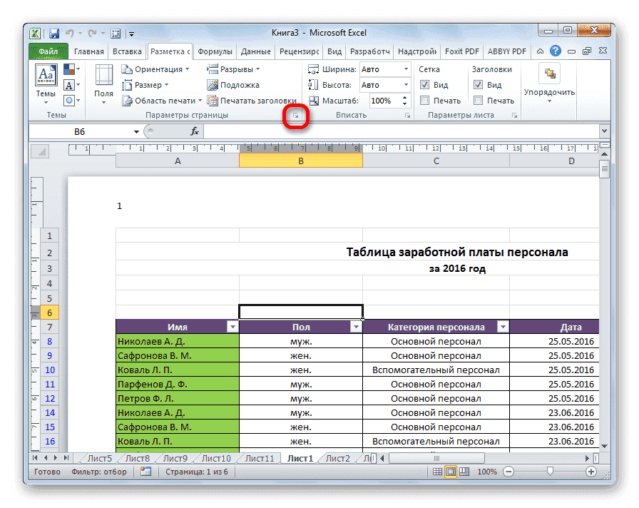 Перейти к параметрам страницы в Microsoft Excel
