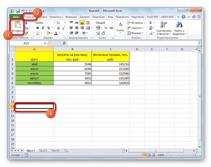 Ввод данных в Microsoft Excel