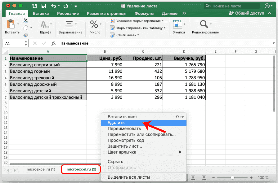 Сочетания клавиш Excel удаляют лист