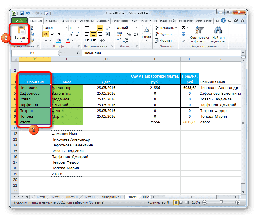Ввод данных в Microsoft Excel