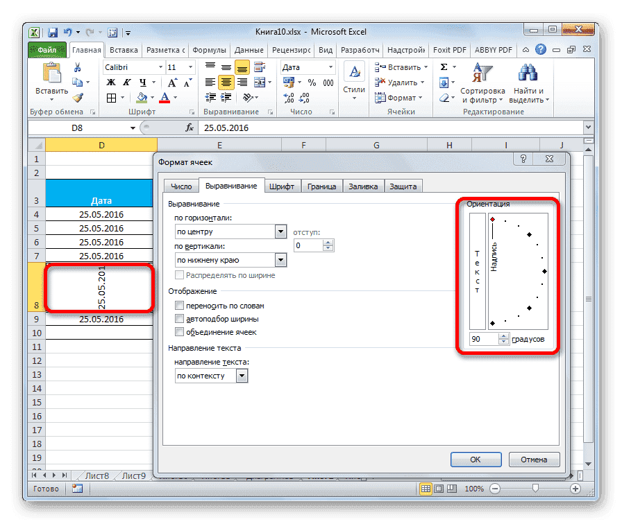 Направление ориентации текста в Microsoft Excel