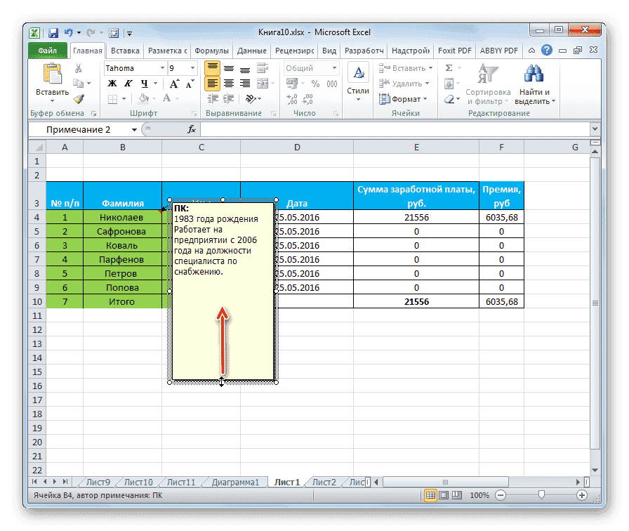как-скрыть-все-приметания-в-excel-одновременно