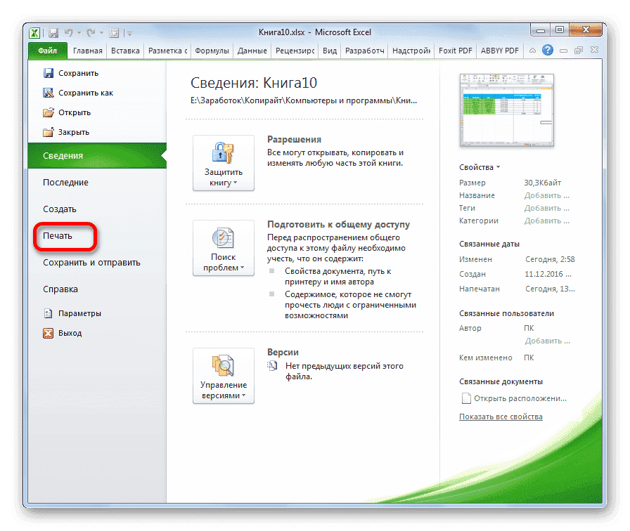 Перейти на печать в Microsoft Excel