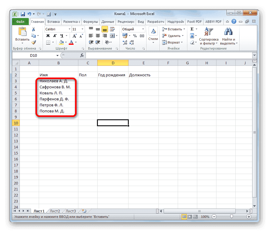 Заполнение записей в Microsoft Excel