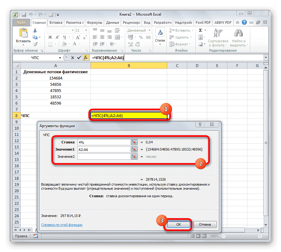 Функция VAN в Microsoft Excel