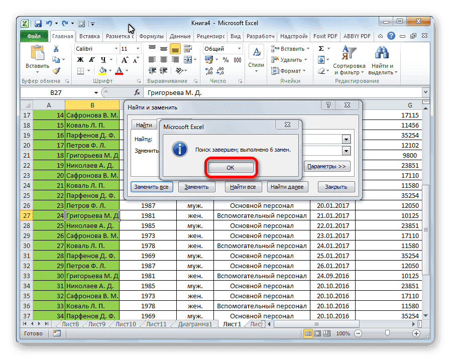 Замены производились в Microsoft Excel