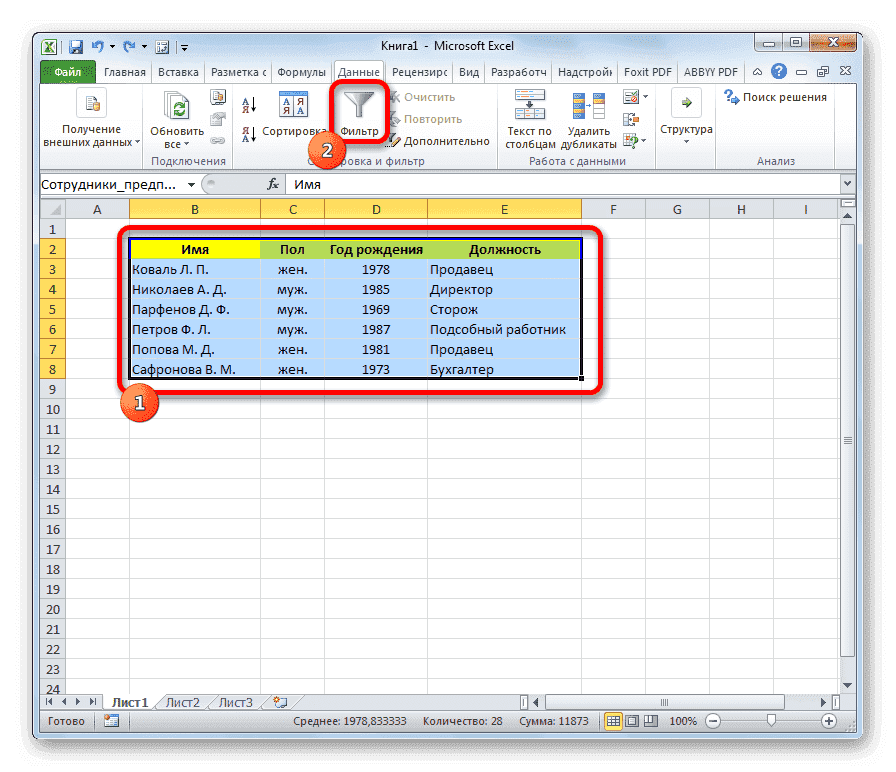 Включить фильтр в Microsoft Excel