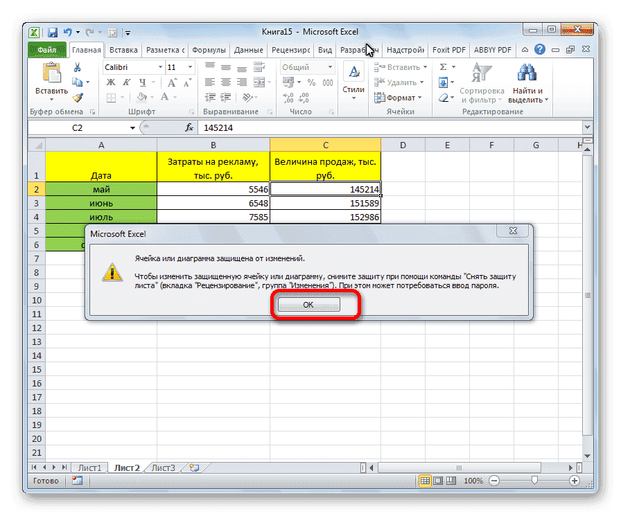 Ячейка заблокирована в Microsoft Excel