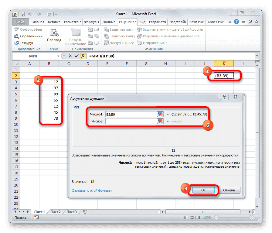 Аргументы функции МИН в Microsoft Excel