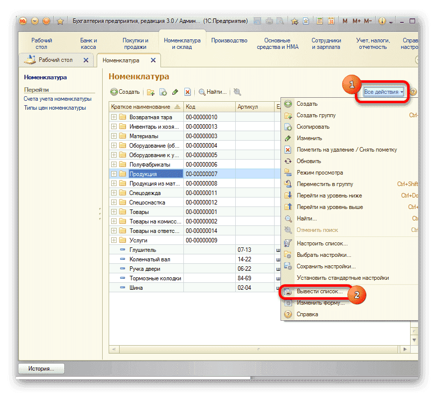 Перейти к выводу списка в Microsoft Excel