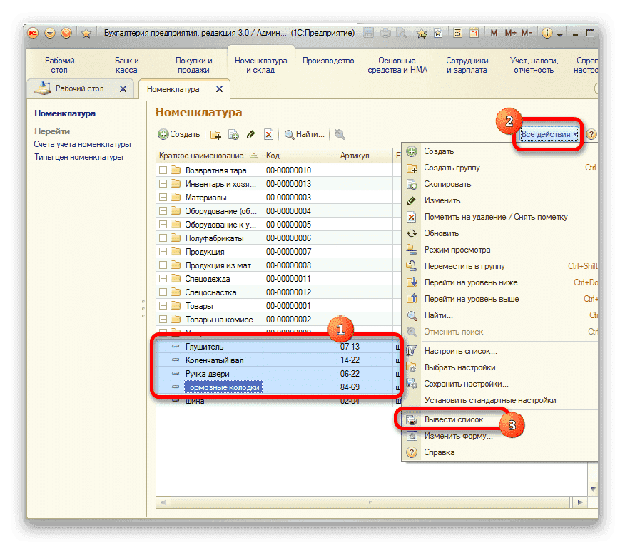 Переходим к выводу диапазона данных в 1С