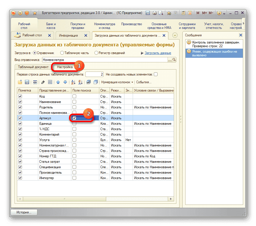 Настройка уникального поля в 1С