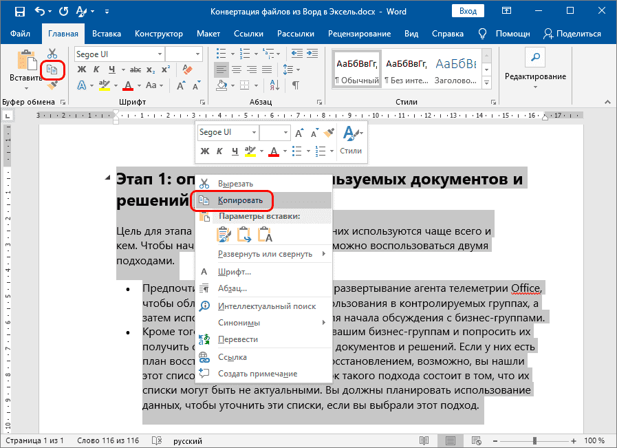 Конвертируйте Word в Excel. Как конвертировать файл Word в Excel - 4 способа