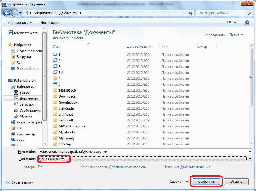 Окно сохранения Word