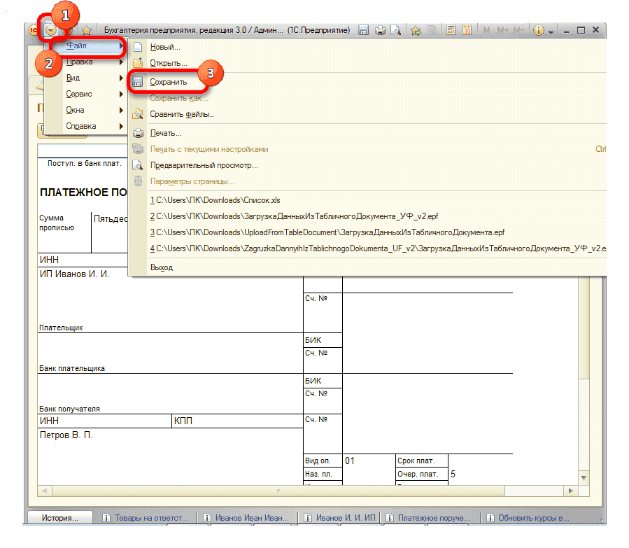 Перейти к сохранению документа в программе 1С