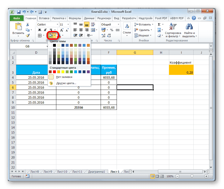 Заполните ленту в Microsoft Excel