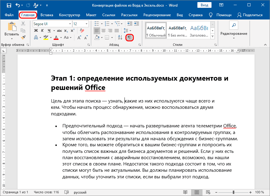 Конвертируйте Word в Excel. Как конвертировать файл Word в Excel - 4 способа