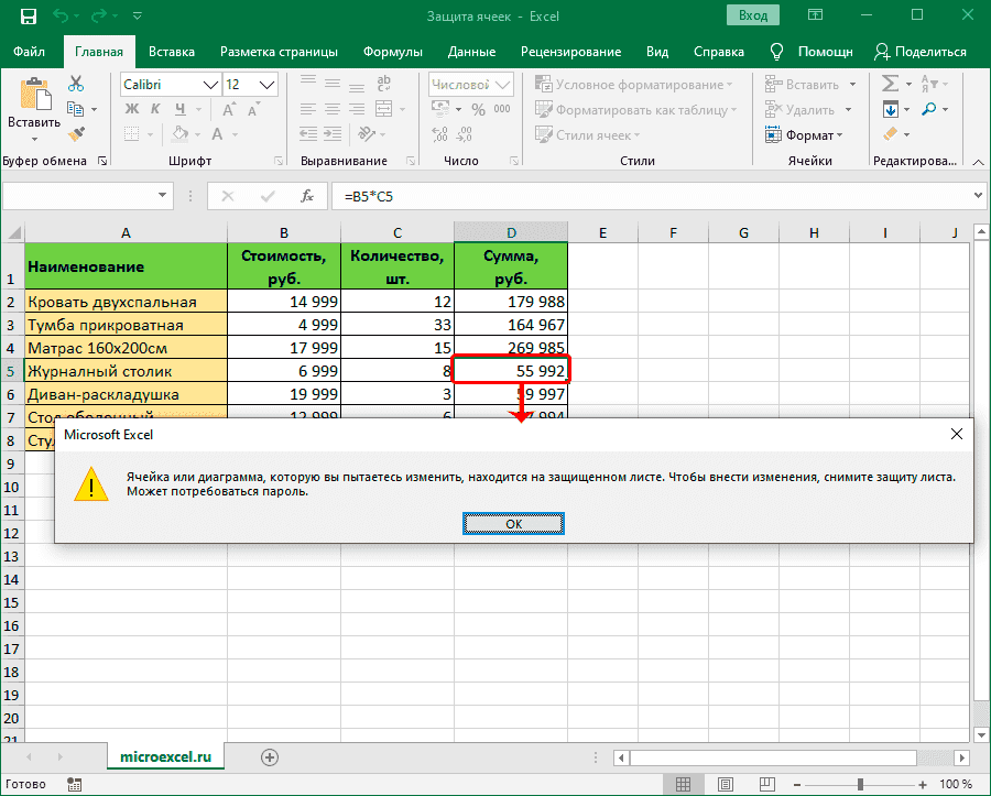 Ошибка при попытке изменить защищенную ячейку в Excel