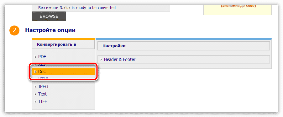 Как перевести Excel в Word