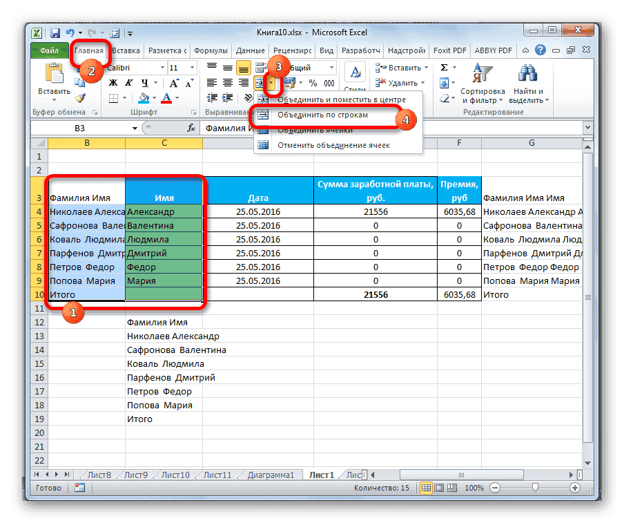 Объединение по строкам в Microsoft Excel