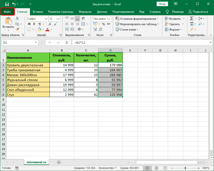 Перейдите в меню 