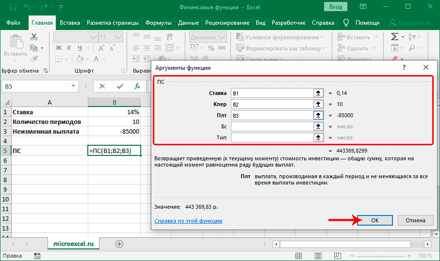 Заполнение аргументов финансовой функции ПС в Excel